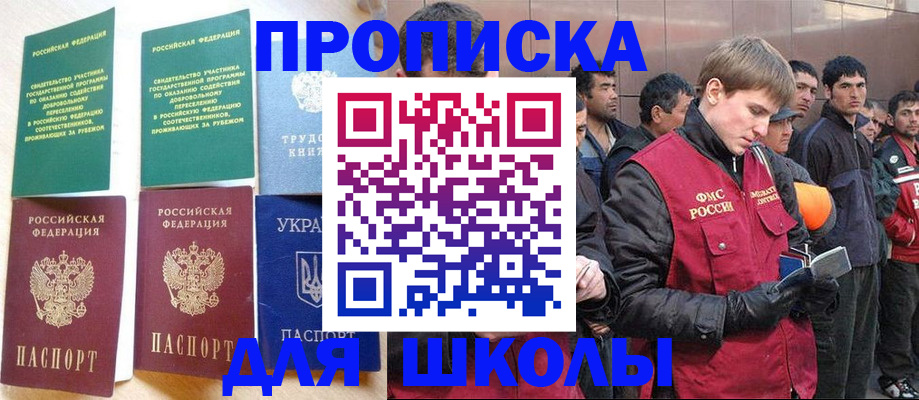 прописка 2025 в Тавде