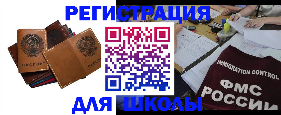 регистрация для школы в Тавде